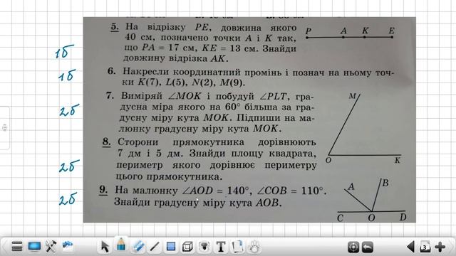 5 клас НУШ Контрольна робота смотреть онлайн