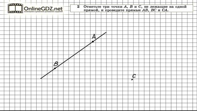 Задание № 2 — Геометрия 7 класс Атанасян смотреть онлайн