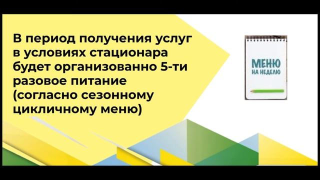 📣 В рамках оказания услуг в условиях стационара смотреть онлайн