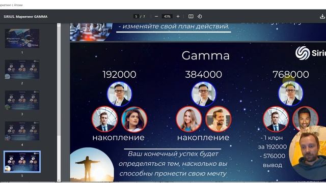 Сириус - Предстарт маркетинга Gamma смотреть онлайн