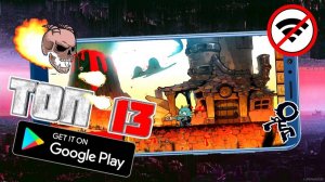 ТОП 13 КРУТЫХ ИГР НА АНДРОИД БЕЗ ИНТЕРНЕТА
