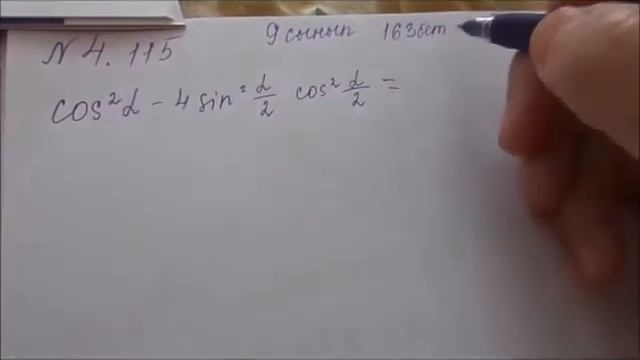 Тригонометриялық өрнекті ықшамдау смотреть онлайн