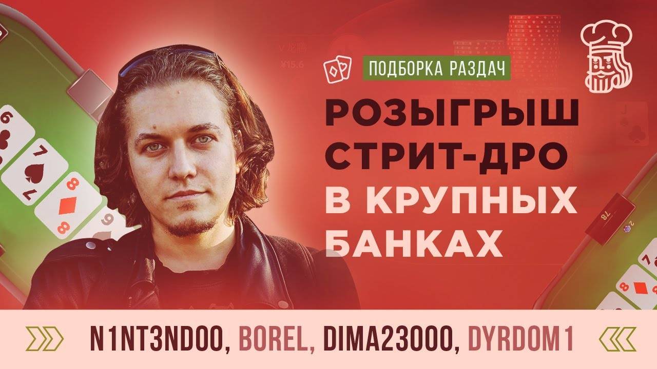 Как РЕГУЛЯРЫ ИГРАЮТ СТРИТ-ДРО в средних и крупных банках смотреть онлайн