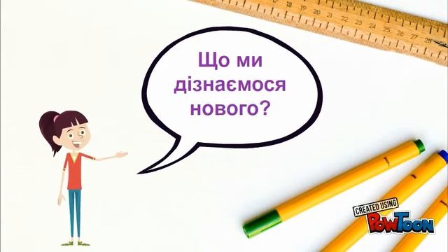 Перший урок геометрії 8 клас смотреть онлайн