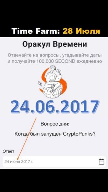 TimeFarm Оракул 28 Июля: 24.06.2017 смотреть онлайн