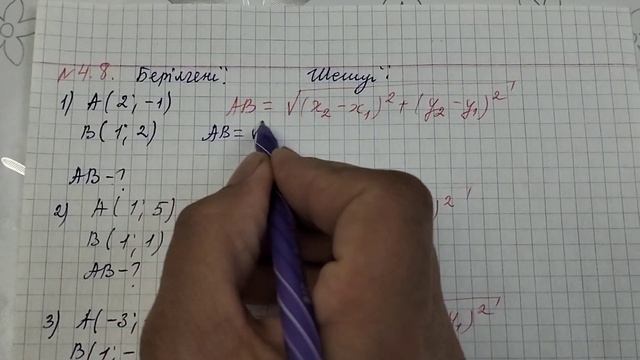 8 сынып Геометрия. Нүктенің координаталары 4.1, 4.8 есеп смотреть онлайн