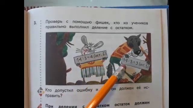 Ур.6 Деление с остатком смотреть онлайн