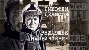 Погибают пацаны - Памяти Московских пожарных