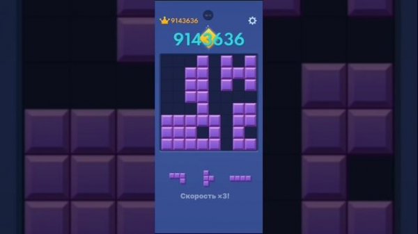 Самый большой рекорд! 10 МЛН очков в Block Blast!😱