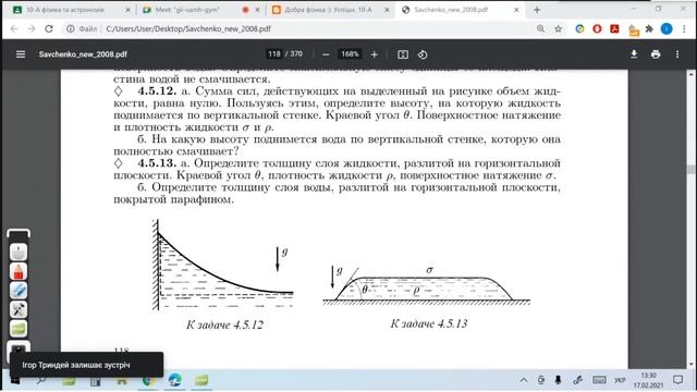 Поверхневий натяг. Урок розв. задач в 10-А класі ЛФМЛ 17.02.2021 смотреть онлайн