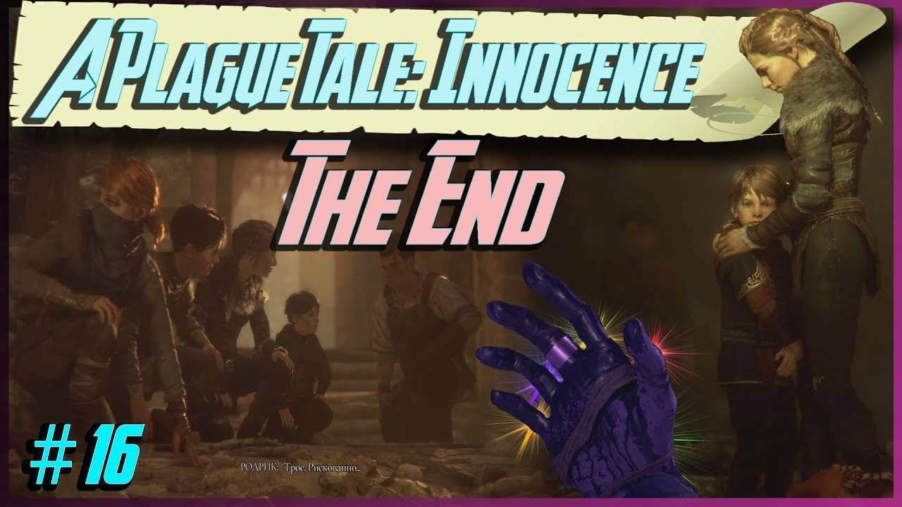 A Plague Tale_ Innocence #16 ~ Финал смотреть онлайн