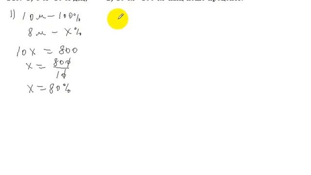 6 сынып. 146 есеп. Математика. Процентті пропорция арқылы табу.