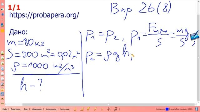 Вправа № 26 (8), фізика 7 клас
