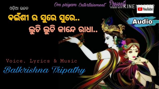Bainshi ra sure sure luchi luchi kande radha смотреть онлайн
