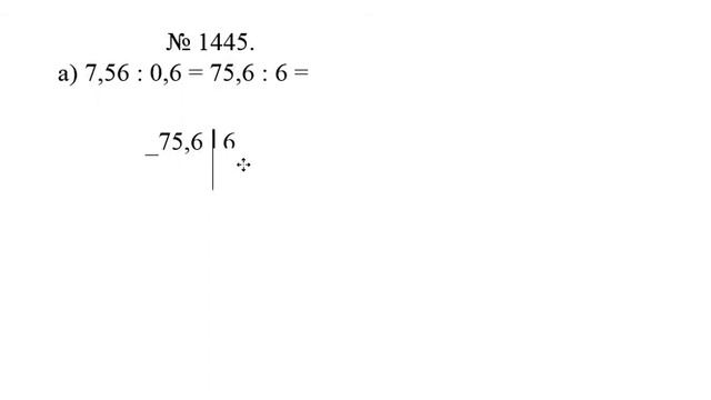 1445 а. 5 класс Виленкин