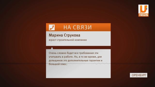 Изменения в строительном законодательстве коснутся долевого строительства смотреть онлайн