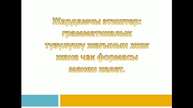 10-клас кыргыз тили төртүнчү чейрек смотреть онлайн