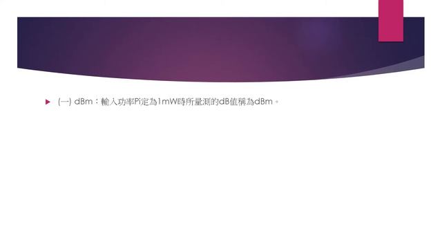 EI 1.寫出(一)dBm、(二)有效數字的定義。其中dB代表分貝。