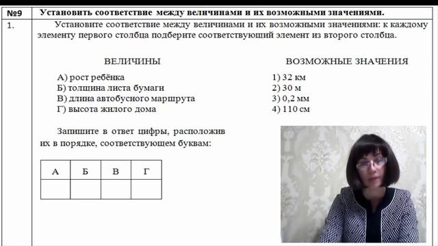 Устоновить соответствие между величинами и их возможными значениями. смотреть онлайн