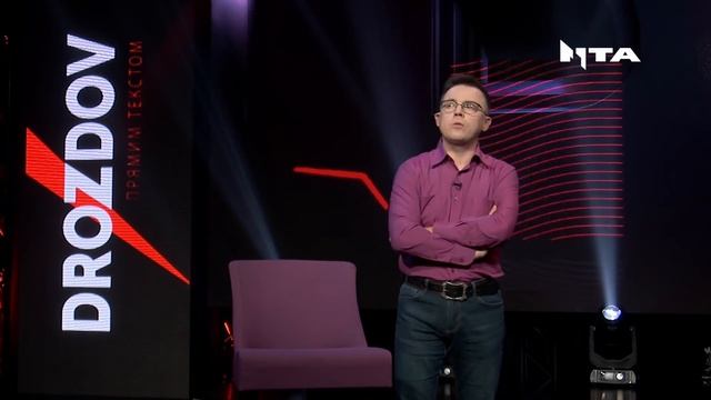 Країна багатьох нулів: Дроздов Прямим текстом смотреть онлайн