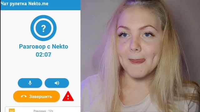 НЕКТО МИ + ЧАТ РУЛЕТКА