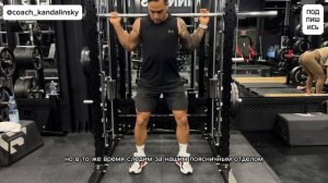 Приседания в Смит для квадрицепсов