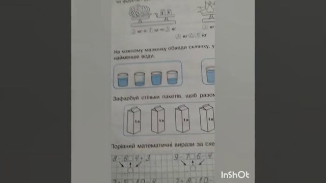 Вимірюємо місткості посудин. Робочий зошит, ст. 37 смотреть онлайн