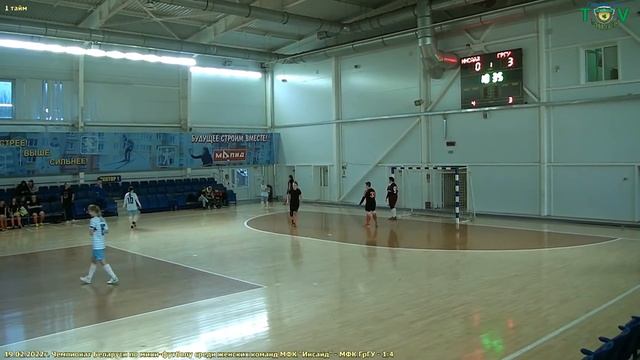 19.02.2022г. г. Минск. Спорткомплекс "Мапид". МФК "Инсайд" - МФК ГрГУ - 1:4. МАТЧ 14 ТУРА смотреть онлайн