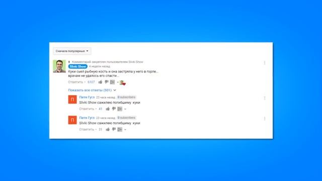 Куки снова в опасности? Куки умер? СЛИВКИ ШОУ- SlivkiShow