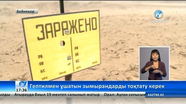 Құрамында гептил отыны бар зымыран ұшыруды кезең-кезеңімен тоқтату керек смотреть онлайн