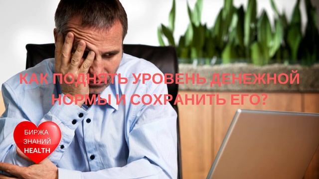 Как поднять уровень денежной нормы? смотреть онлайн