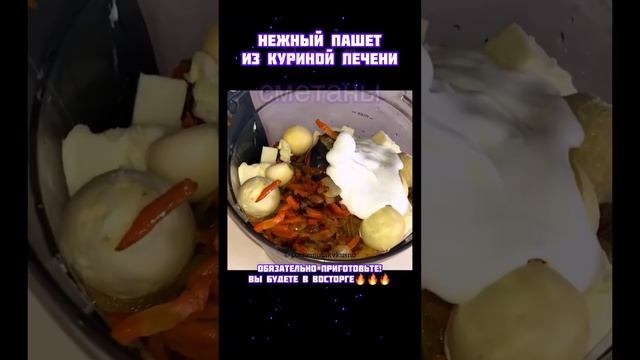 Нежный паштет из куриной печени👍 #shorts ￼ смотреть онлайн