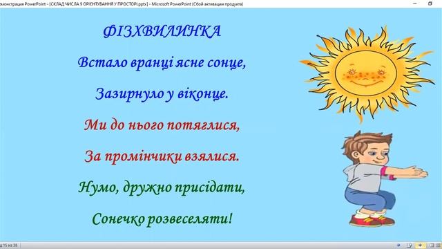 СКЛАД ЧИСЛА 9. ОРІЄНТУВАННЯ У ПРОСТОРІ. ЛОГІКО-МАТЕМАТИЧНИЙ РОЗВИТОК. смотреть онлайн