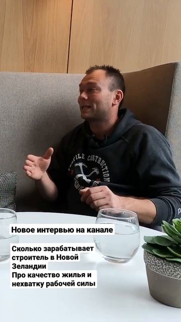 Строитель в Новой Зеландии | Интервью смотреть онлайн