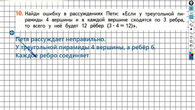 Страница 12 Задание №10 - ГДЗ по математике 2 класс (Дорофеев Г.В.) Часть 2 смотреть онлайн