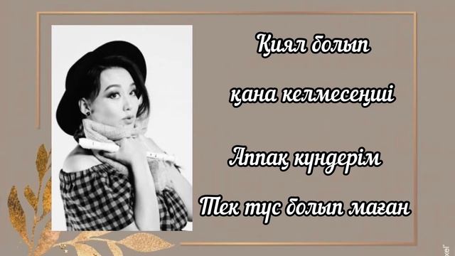 Мархаба Сәби - Ғасырлық мұң (Караоке, Қара оқы, Karaoke) смотреть онлайн
