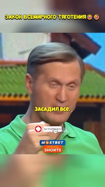 Закон Всемирного Тяготения🤣😅 смотреть онлайн