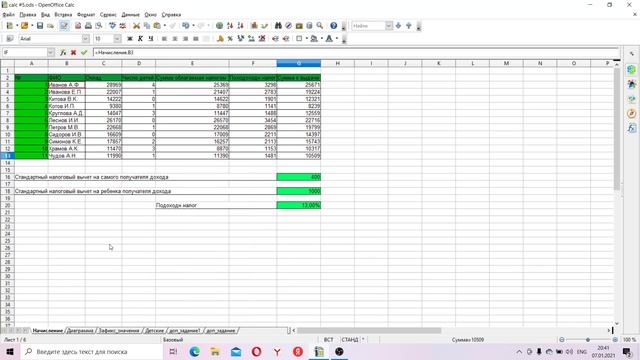 Лабораторная работа 5 Calc смотреть онлайн