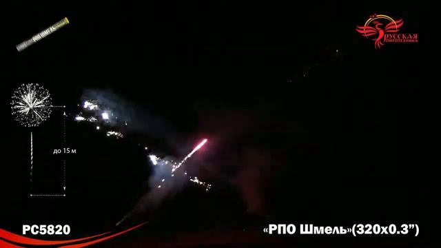 РПО Шмель (связка) PC5820 смотреть онлайн