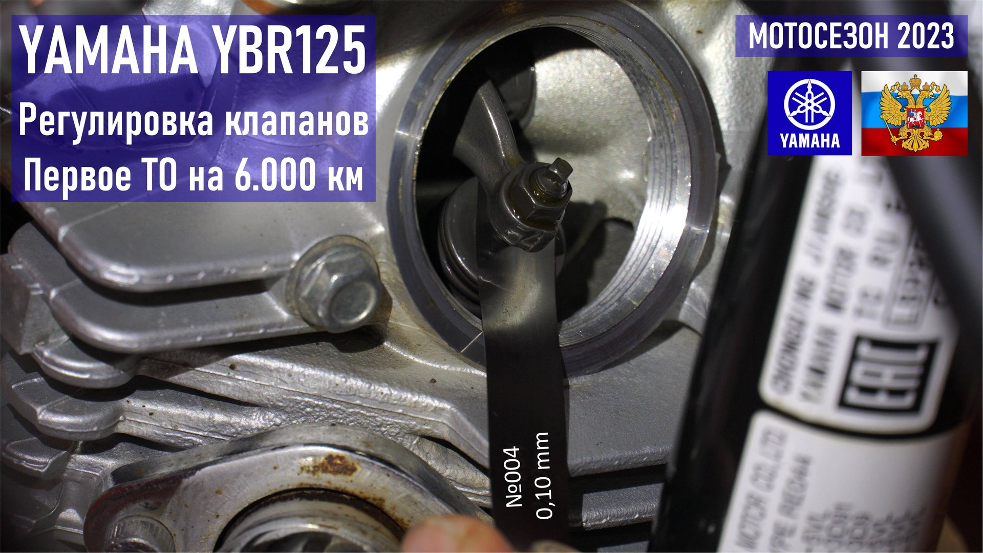 YAMAHA YBR125 Регулировка клапанов, пробег 6000 км, первое ТО у мотоцикла, ТО своими руками смотреть онлайн