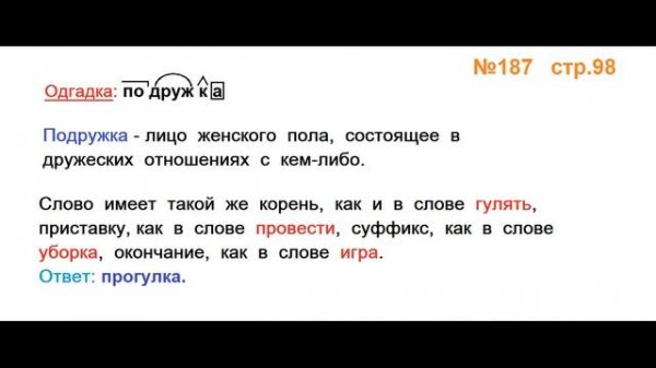 Руский язык учебник. 3 класс. Часть 1. Канакина Упражнение 187