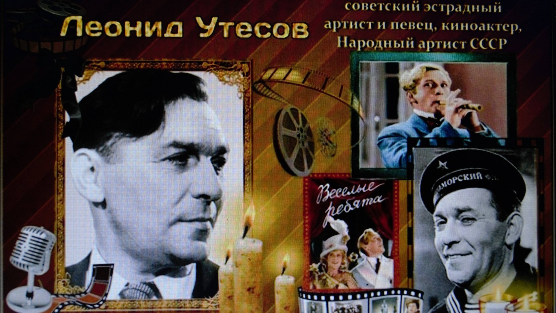 ЛЕОНИД УТЕСОВ " СЛУЧАЙНЫЙ ВАЛЬС " (1943г ) смотреть онлайн