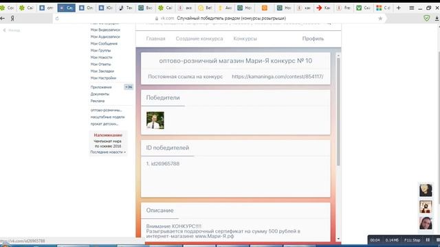 розыгрыш приза вконтакте смотреть онлайн