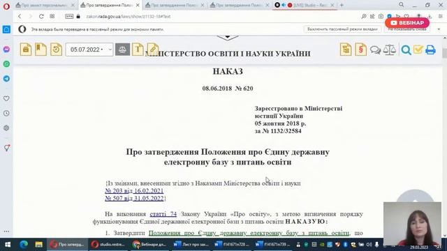 [Вебінар] Захист персональних даних неповнолітніх у процесі реалізації права на освіту смотреть онлайн