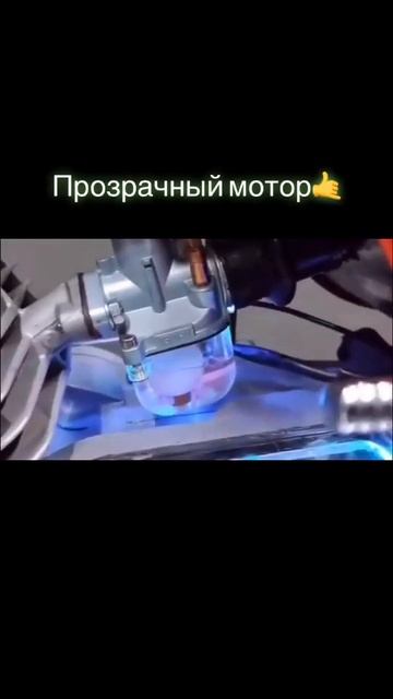 прозрачный мотор смотреть онлайн