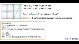 ГДЗ 4 класс Страница.77 №338 Математика Учебник 1 часть (Моро