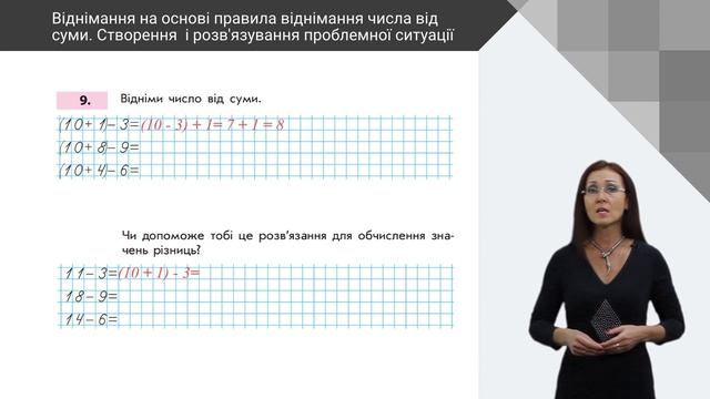 Математика Додавання і віднімання частинами Округлення чисел смотреть онлайн