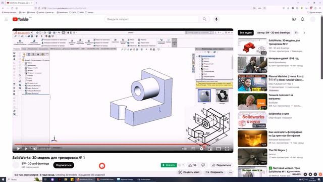 SolidWorks. Работа над ошибками №2 смотреть онлайн