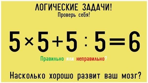 8 ЛОГИЧЕСКИХ ЗАГАДОК ДЛЯ САМЫХ УМНЫХ! Насколько хорошо развит твой мозг?