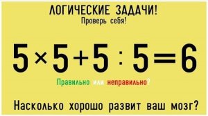 8 ЛОГИЧЕСКИХ ЗАГАДОК ДЛЯ САМЫХ УМНЫХ! Насколько хорошо развит твой мозг?